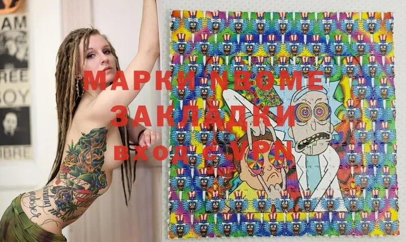 Марки N-bome 1,5мг  Вуктыл 